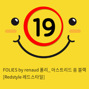 FOLIES by renaud 폴리_ 아스트리드 쏭 블랙 [Redstyle 레드스타일]