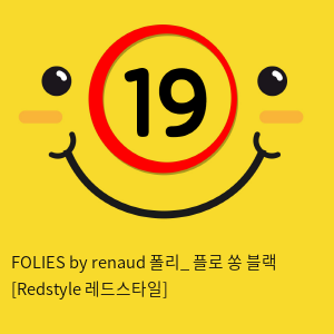 FOLIES by renaud 폴리_ 플로 쏭 블랙 [Redstyle 레드스타일]