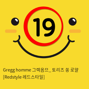 Gregg homme 그렉옴므_ 토리즈 쏭 로얄 [Redstyle 레드스타일]