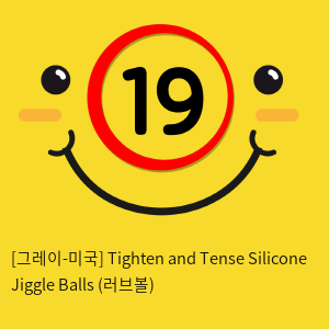 [그레이-미국] Tighten and Tense Silicone Jiggle Balls (러브볼)