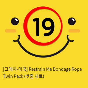 [그레이-미국] Restrain Me Bondage Rope Twin Pack (밧줄 세트)