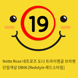 Nette Rose 네트로즈  도나 트라이앵글 브라렛 단일색상 DB06 [Redstyle 레드스타일]