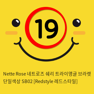 Nette Rose 네트로즈  쉐리 트라이앵글 브라렛 단일색상 SB02 [Redstyle 레드스타일]