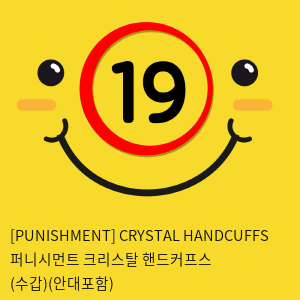 [PUNISHMENT] CRYSTAL HANDCUFFS 퍼니시먼트 크리스탈 핸드커프스 (수갑)(안대포함)