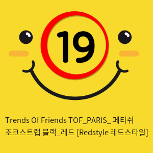 Trends Of Friends TOF PARIS 페티쉬 조크스트랩 블랙앤레드