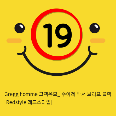 Gregg homme 그렉옴므_ 수아레 박서 브리프 블랙 [Redstyle 레드스타일]