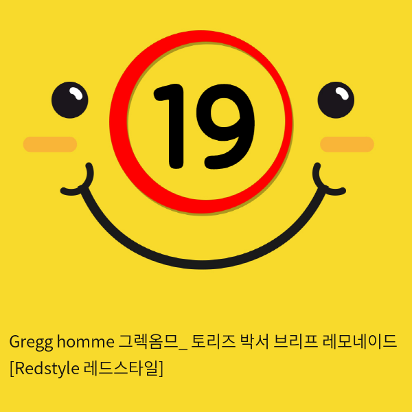 Gregg homme 그렉옴므_ 토리즈 박서 브리프 레모네이드 [Redstyle 레드스타일]