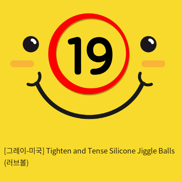 [그레이-미국] Tighten and Tense Silicone Jiggle Balls (러브볼)