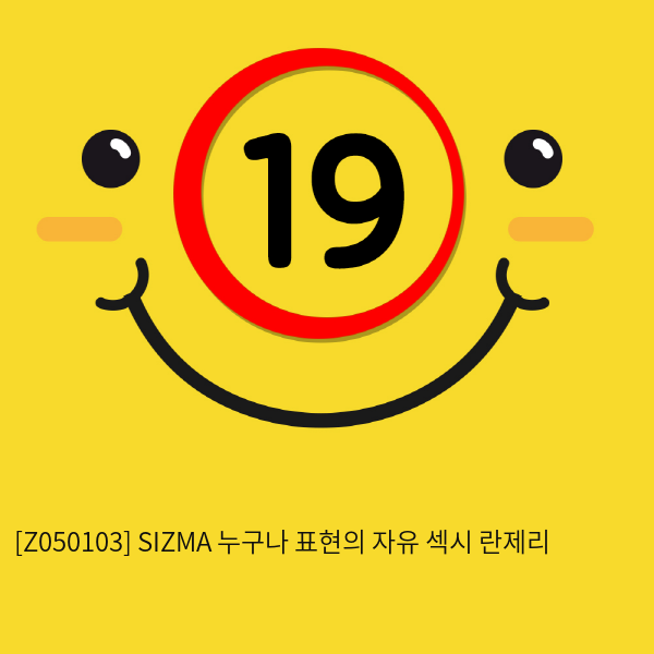 [Z050103] SIZMA 누구나 표현의 자유 섹시 란제리