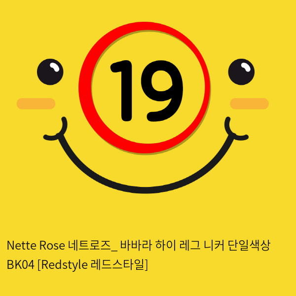 Nette Rose 네트로즈_ 바바라 하이 레그 니커 단일색상 BK04 [Redstyle 레드스타일]