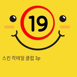 스킨 칵테일 클럽 3p