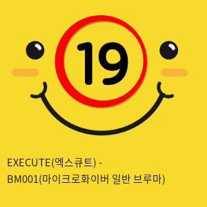 EXECUTE(엑스큐트) - BM001(마이크로화이버 일반 브루마)